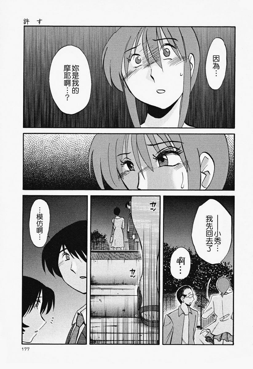 [TsuyaTsuya] Hadaka no Kusuriyubi 2 | 赤裸的無名指 2 [Chinese] page 178 full