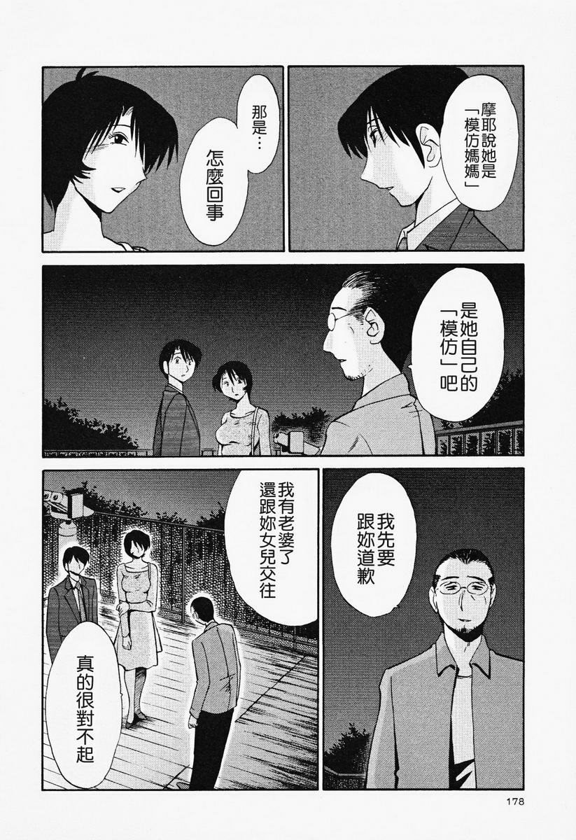 [TsuyaTsuya] Hadaka no Kusuriyubi 2 | 赤裸的無名指 2 [Chinese] page 179 full