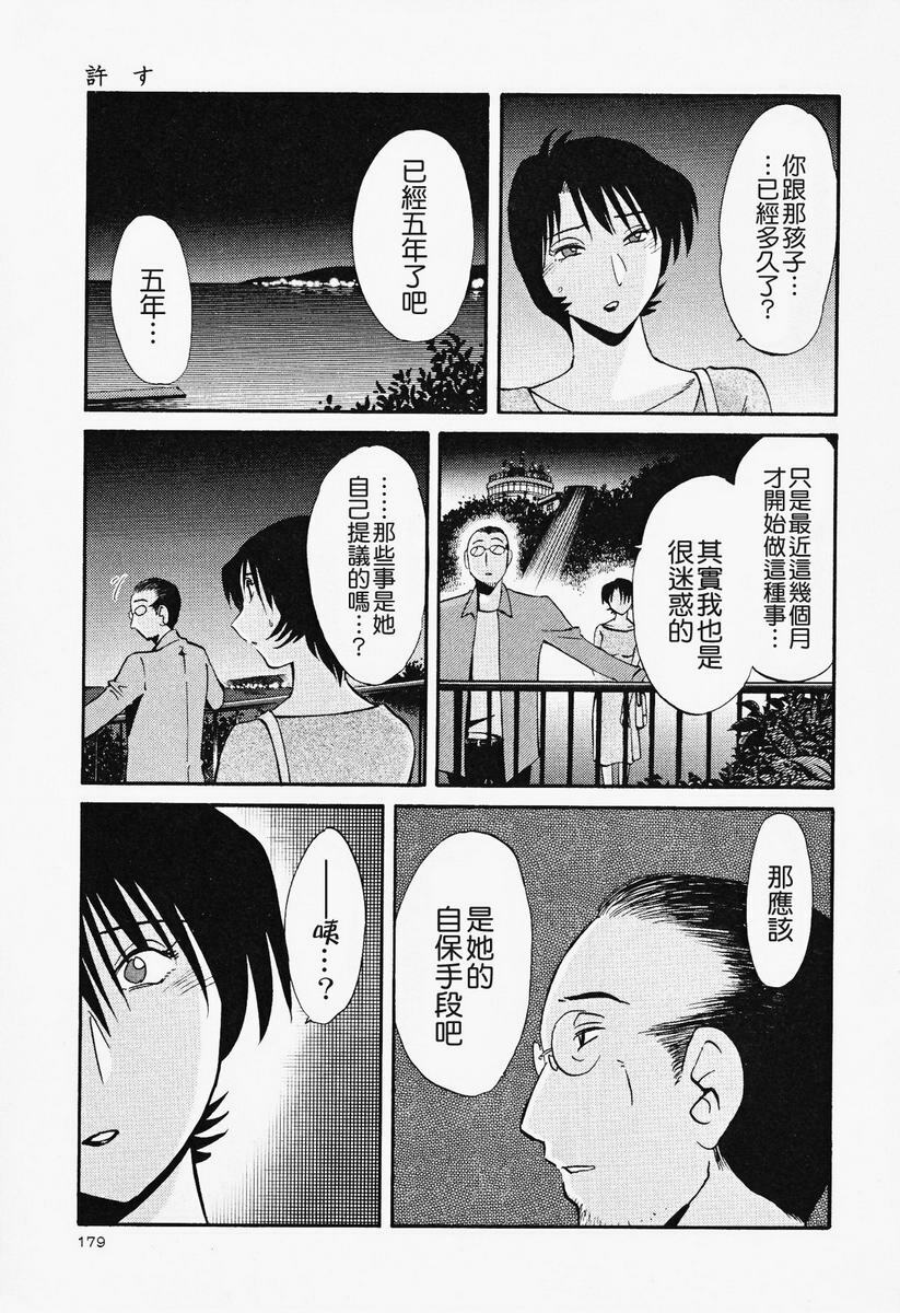 [TsuyaTsuya] Hadaka no Kusuriyubi 2 | 赤裸的無名指 2 [Chinese] page 180 full