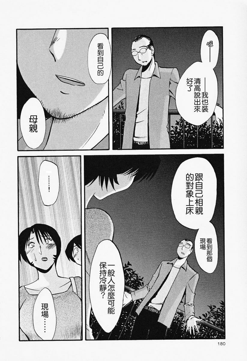 [TsuyaTsuya] Hadaka no Kusuriyubi 2 | 赤裸的無名指 2 [Chinese] page 181 full