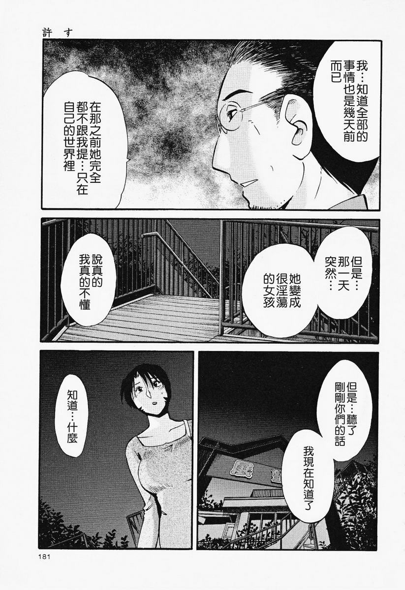 [TsuyaTsuya] Hadaka no Kusuriyubi 2 | 赤裸的無名指 2 [Chinese] page 182 full