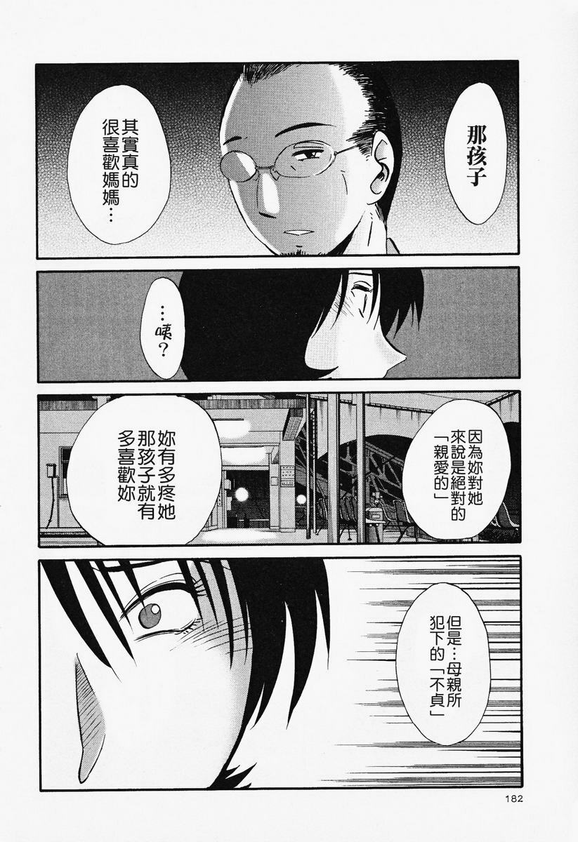 [TsuyaTsuya] Hadaka no Kusuriyubi 2 | 赤裸的無名指 2 [Chinese] page 183 full