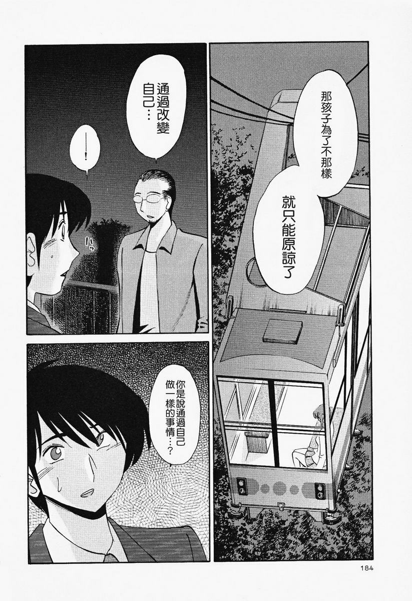 [TsuyaTsuya] Hadaka no Kusuriyubi 2 | 赤裸的無名指 2 [Chinese] page 185 full