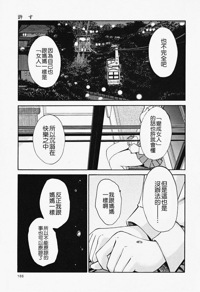 [TsuyaTsuya] Hadaka no Kusuriyubi 2 | 赤裸的無名指 2 [Chinese] page 186 full