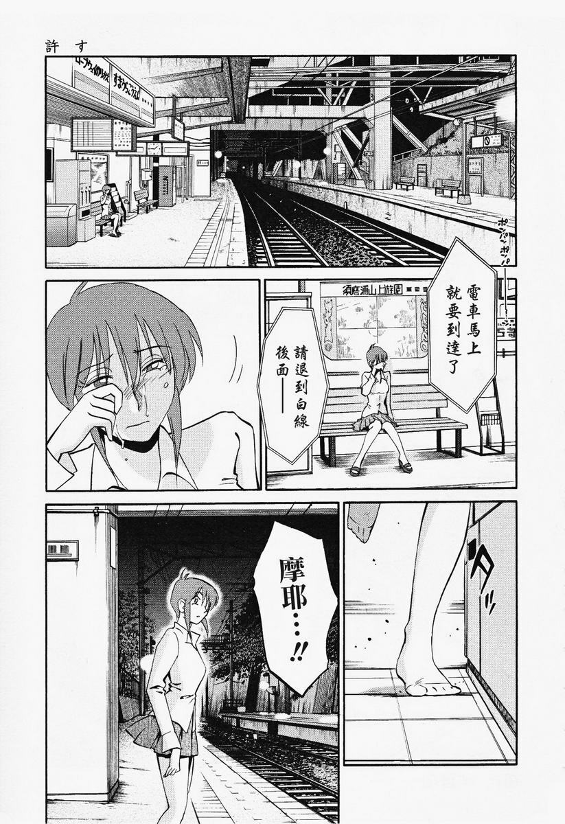 [TsuyaTsuya] Hadaka no Kusuriyubi 2 | 赤裸的無名指 2 [Chinese] page 190 full