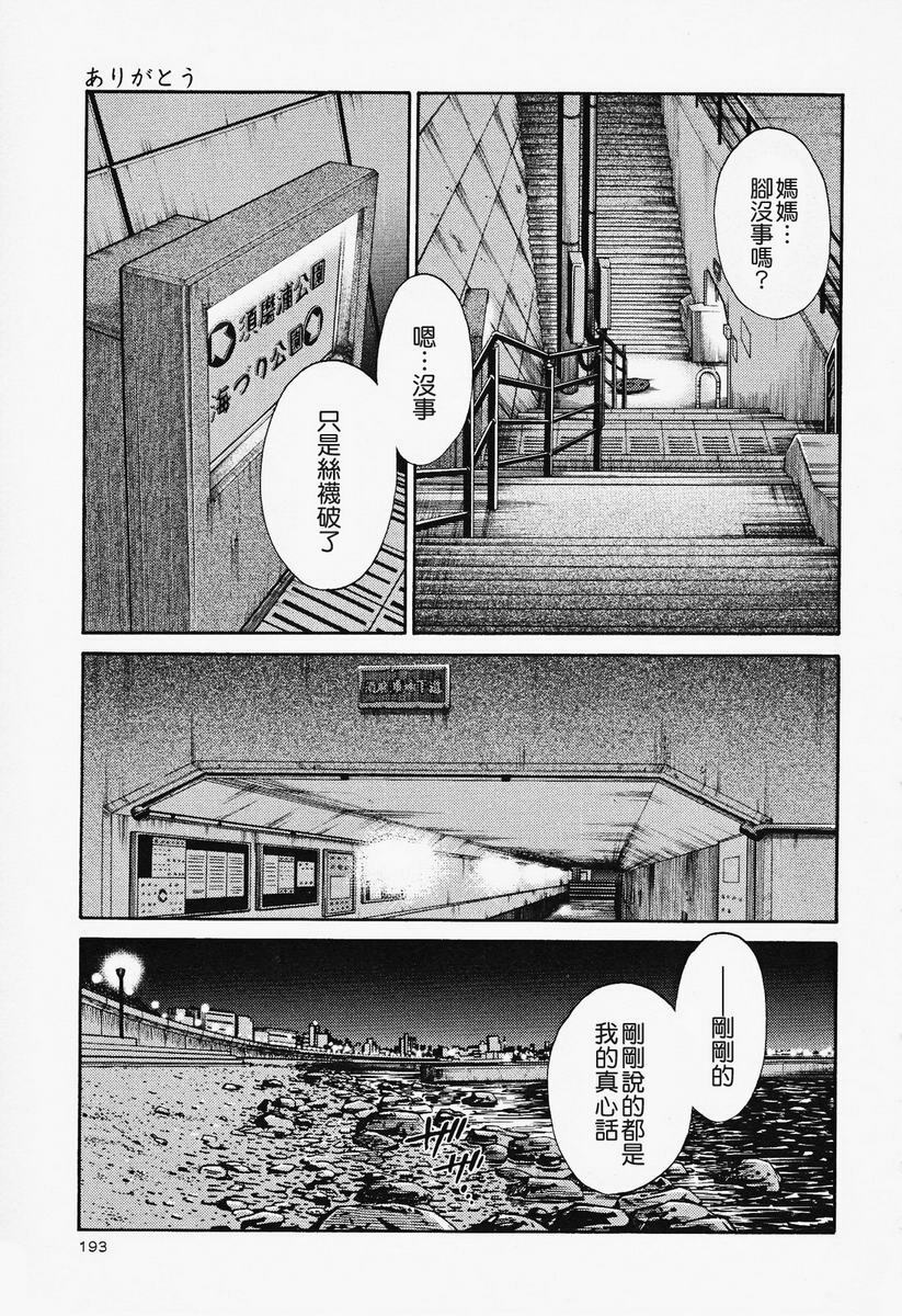 [TsuyaTsuya] Hadaka no Kusuriyubi 2 | 赤裸的無名指 2 [Chinese] page 194 full