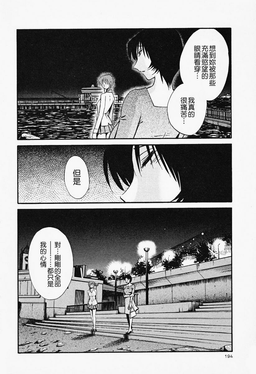 [TsuyaTsuya] Hadaka no Kusuriyubi 2 | 赤裸的無名指 2 [Chinese] page 195 full