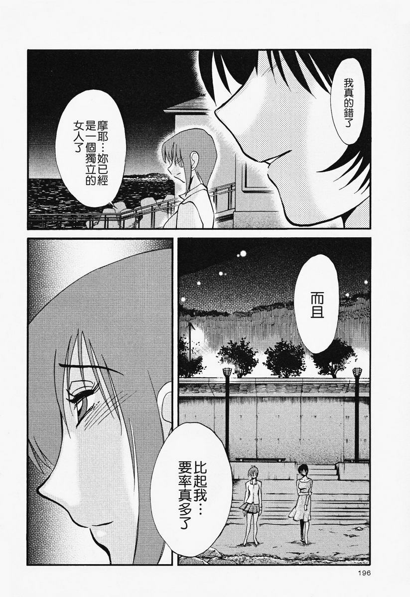 [TsuyaTsuya] Hadaka no Kusuriyubi 2 | 赤裸的無名指 2 [Chinese] page 197 full