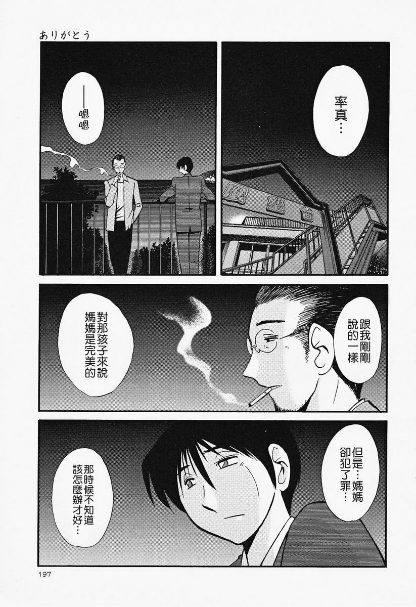 [TsuyaTsuya] Hadaka no Kusuriyubi 2 | 赤裸的無名指 2 [Chinese] page 198 full