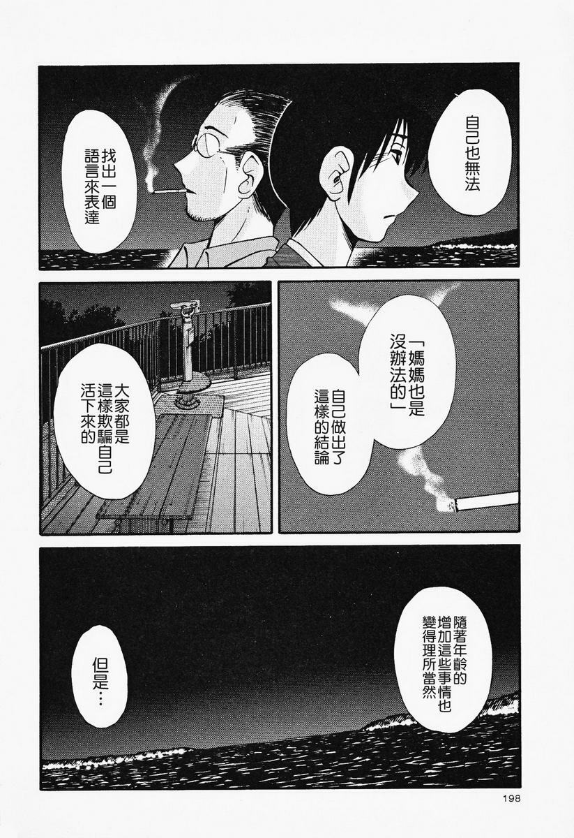 [TsuyaTsuya] Hadaka no Kusuriyubi 2 | 赤裸的無名指 2 [Chinese] page 199 full