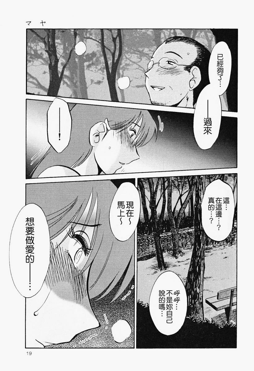 [TsuyaTsuya] Hadaka no Kusuriyubi 2 | 赤裸的無名指 2 [Chinese] page 20 full