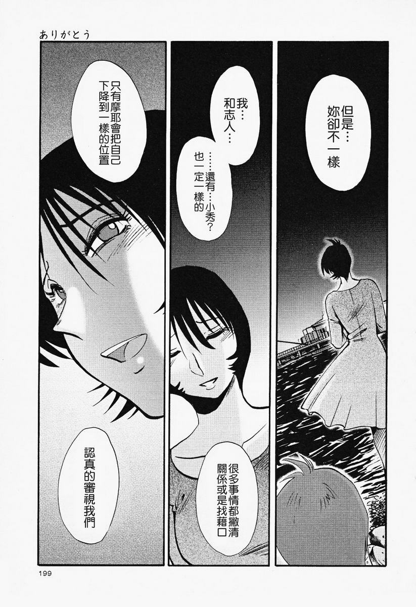 [TsuyaTsuya] Hadaka no Kusuriyubi 2 | 赤裸的無名指 2 [Chinese] page 200 full