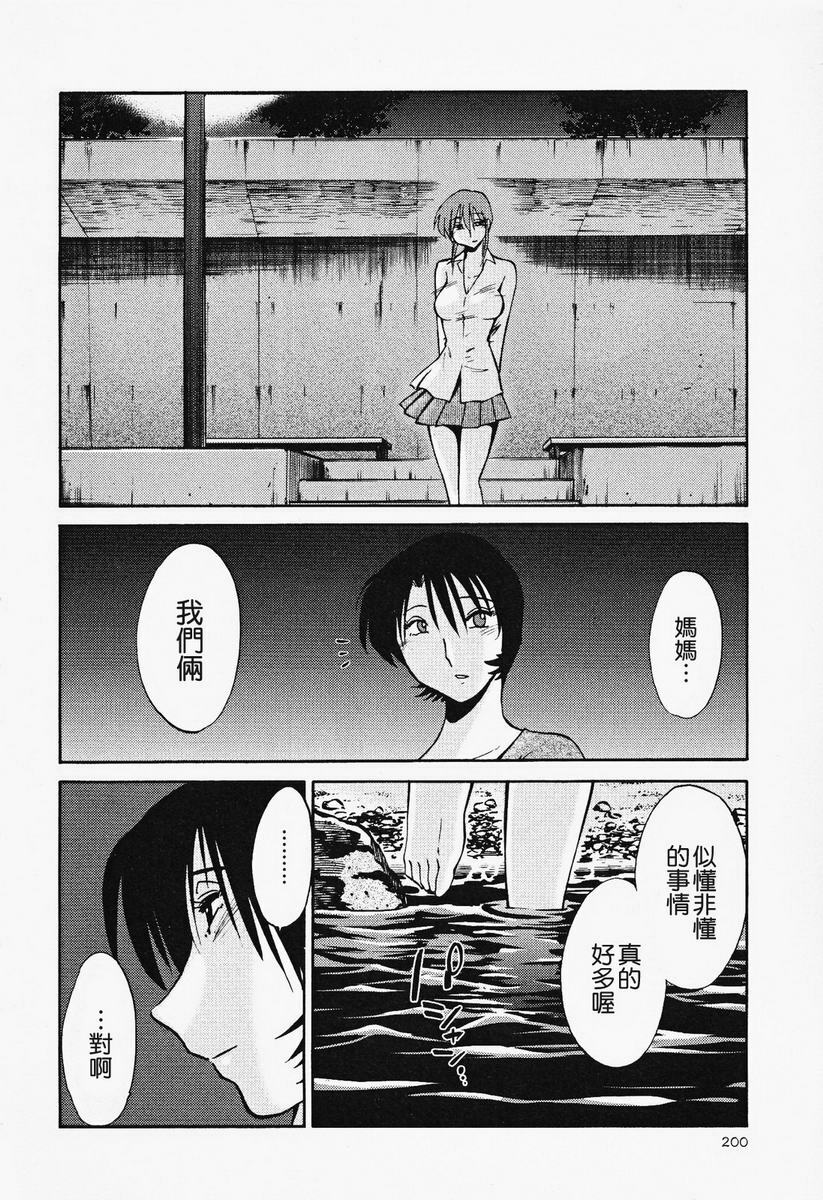 [TsuyaTsuya] Hadaka no Kusuriyubi 2 | 赤裸的無名指 2 [Chinese] page 201 full