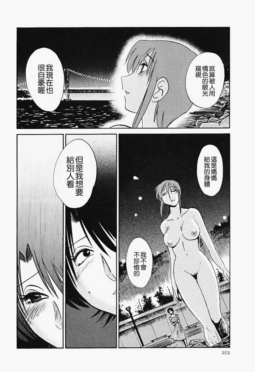 [TsuyaTsuya] Hadaka no Kusuriyubi 2 | 赤裸的無名指 2 [Chinese] page 203 full