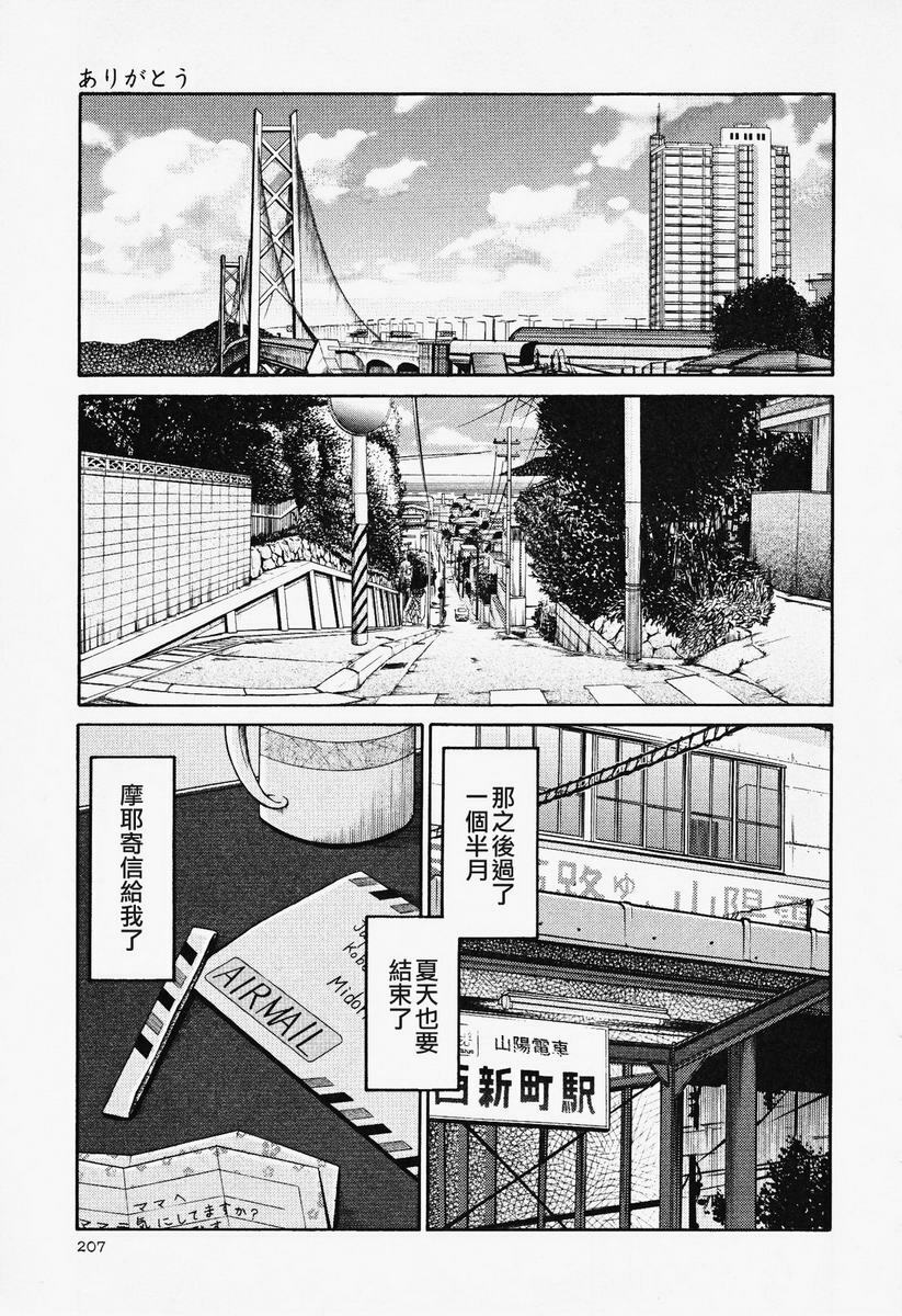 [TsuyaTsuya] Hadaka no Kusuriyubi 2 | 赤裸的無名指 2 [Chinese] page 208 full