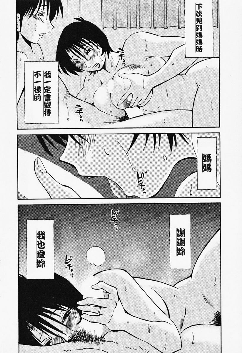 [TsuyaTsuya] Hadaka no Kusuriyubi 2 | 赤裸的無名指 2 [Chinese] page 211 full