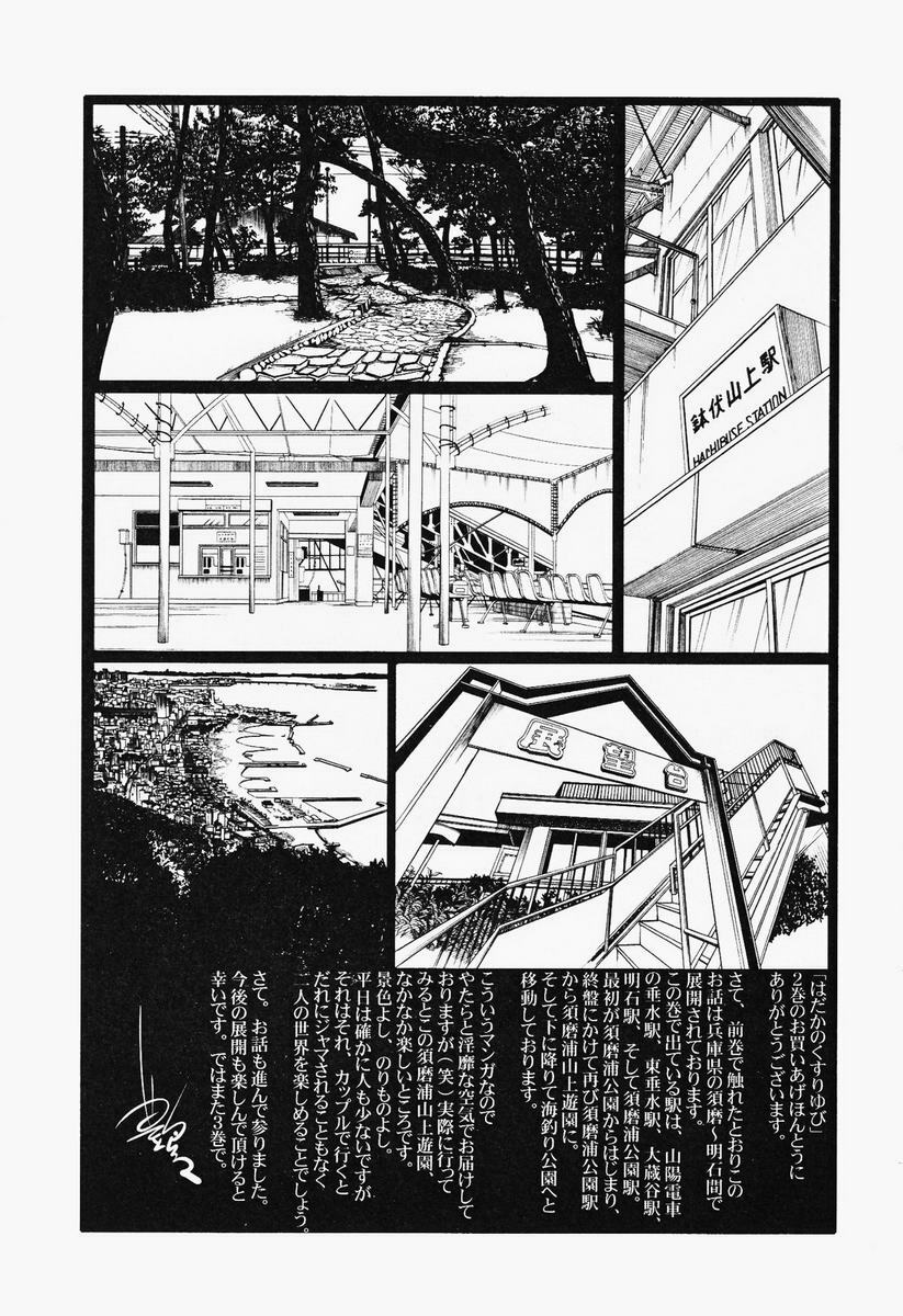 [TsuyaTsuya] Hadaka no Kusuriyubi 2 | 赤裸的無名指 2 [Chinese] page 218 full