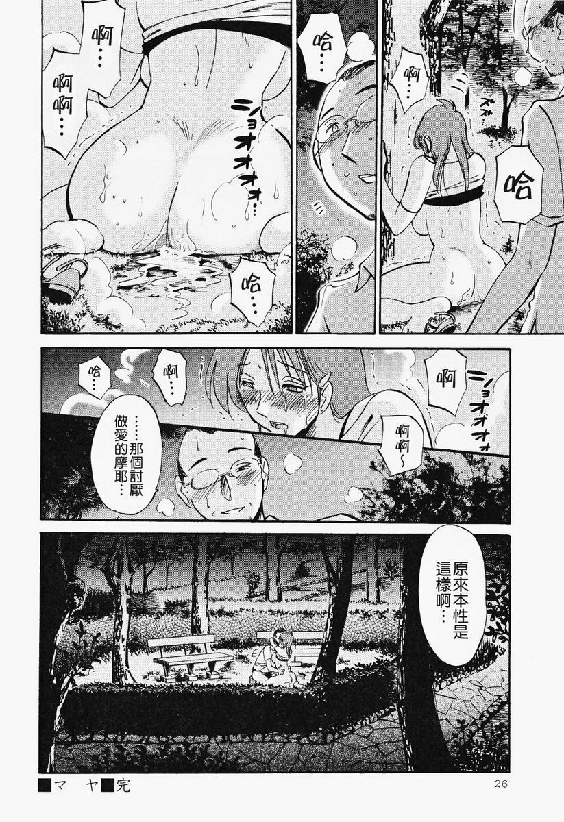 [TsuyaTsuya] Hadaka no Kusuriyubi 2 | 赤裸的無名指 2 [Chinese] page 27 full