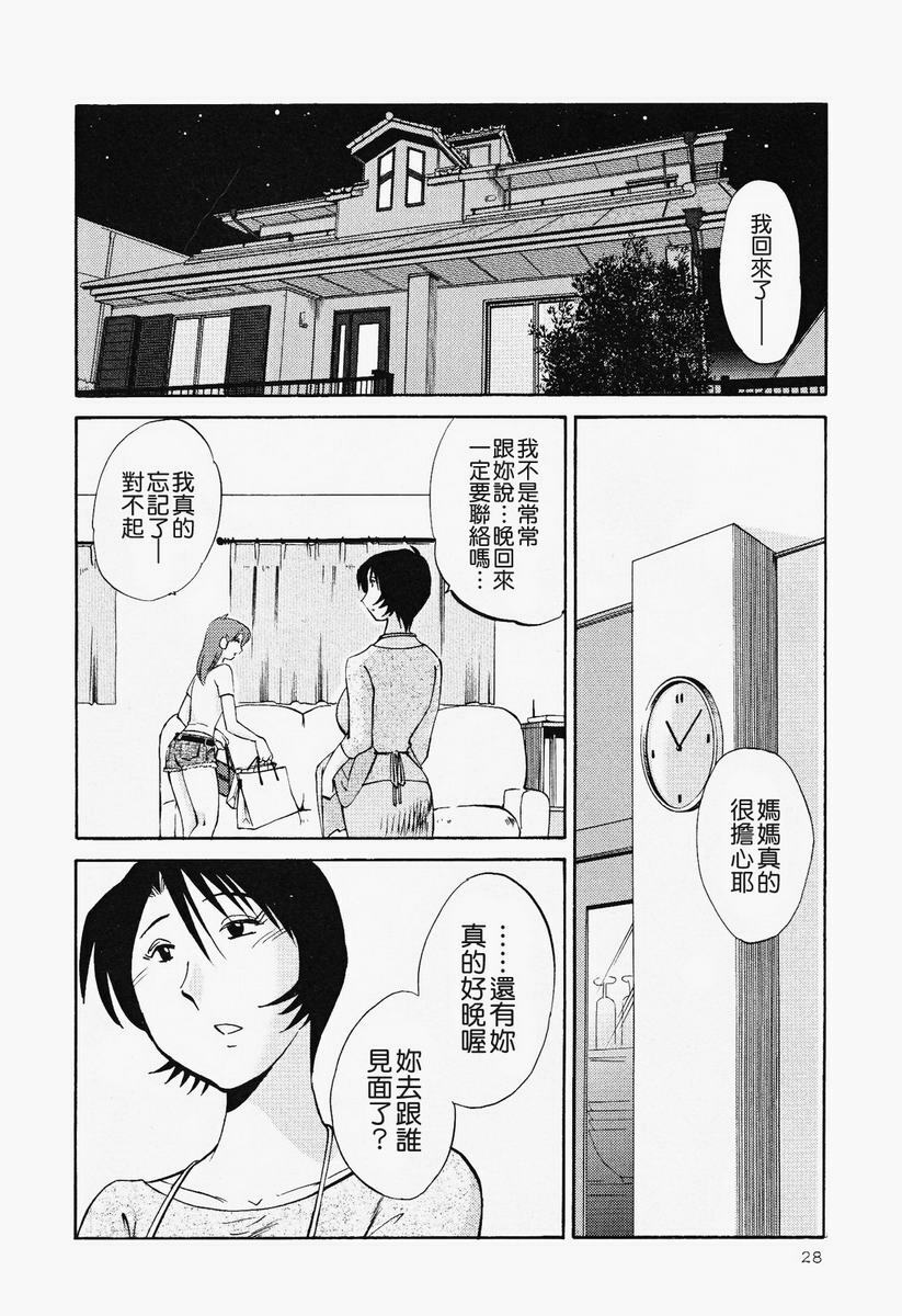 [TsuyaTsuya] Hadaka no Kusuriyubi 2 | 赤裸的無名指 2 [Chinese] page 29 full