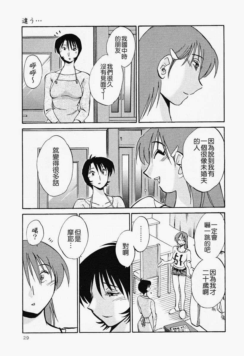 [TsuyaTsuya] Hadaka no Kusuriyubi 2 | 赤裸的無名指 2 [Chinese] page 30 full