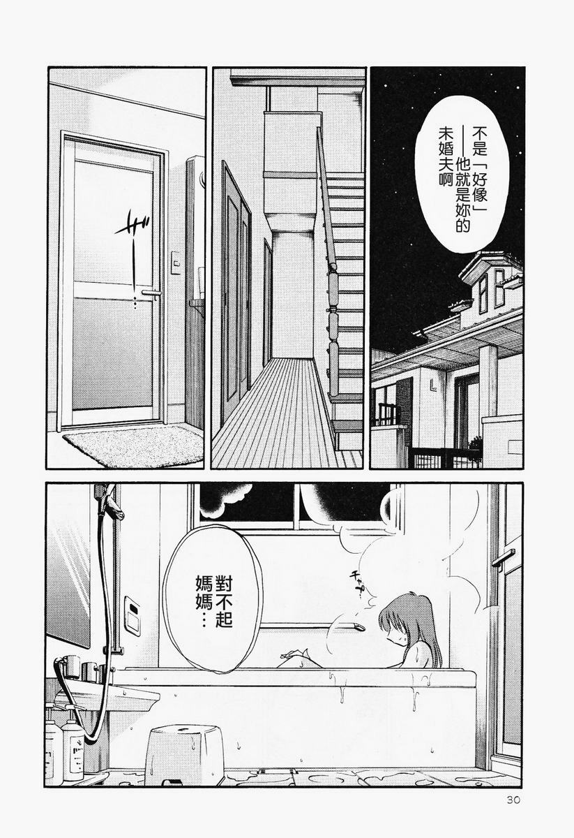 [TsuyaTsuya] Hadaka no Kusuriyubi 2 | 赤裸的無名指 2 [Chinese] page 31 full