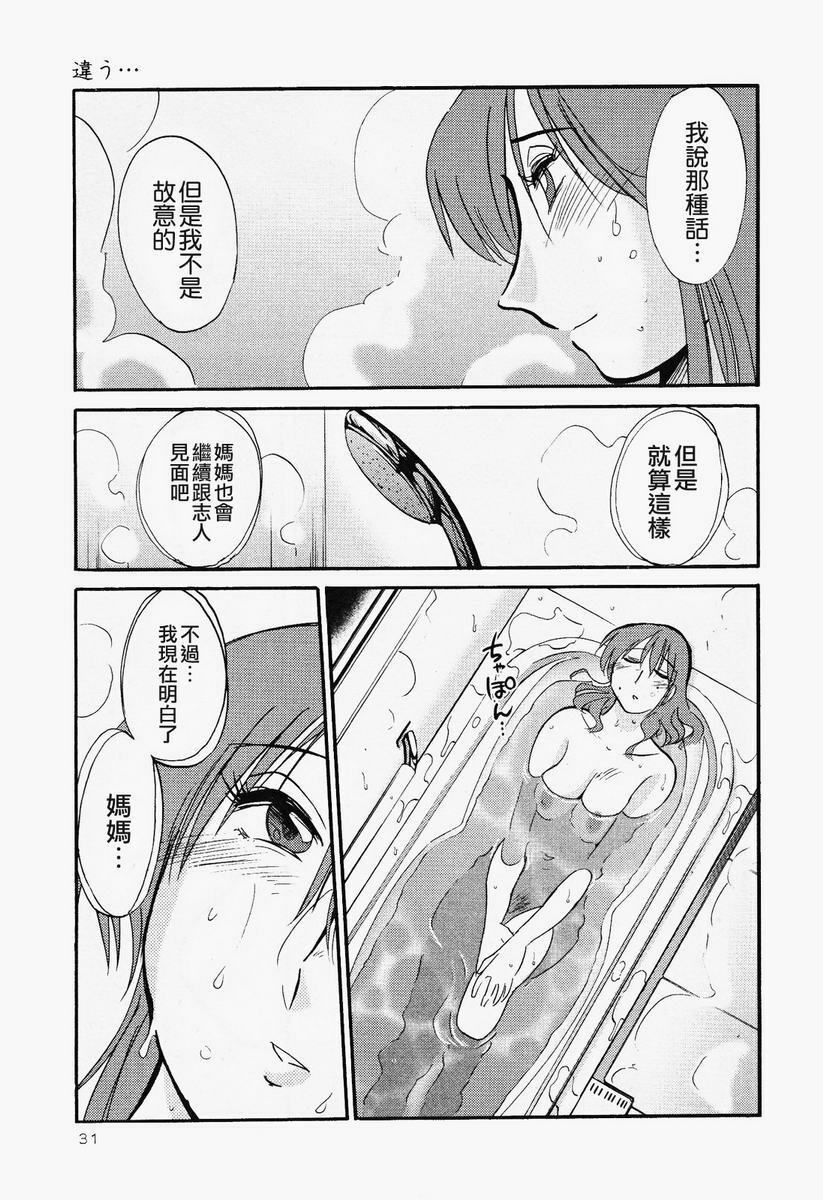 [TsuyaTsuya] Hadaka no Kusuriyubi 2 | 赤裸的無名指 2 [Chinese] page 32 full