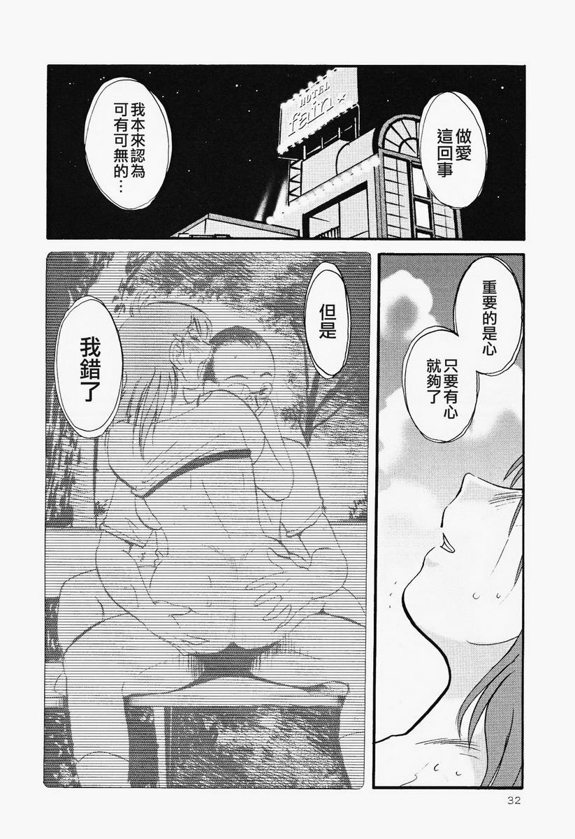 [TsuyaTsuya] Hadaka no Kusuriyubi 2 | 赤裸的無名指 2 [Chinese] page 33 full