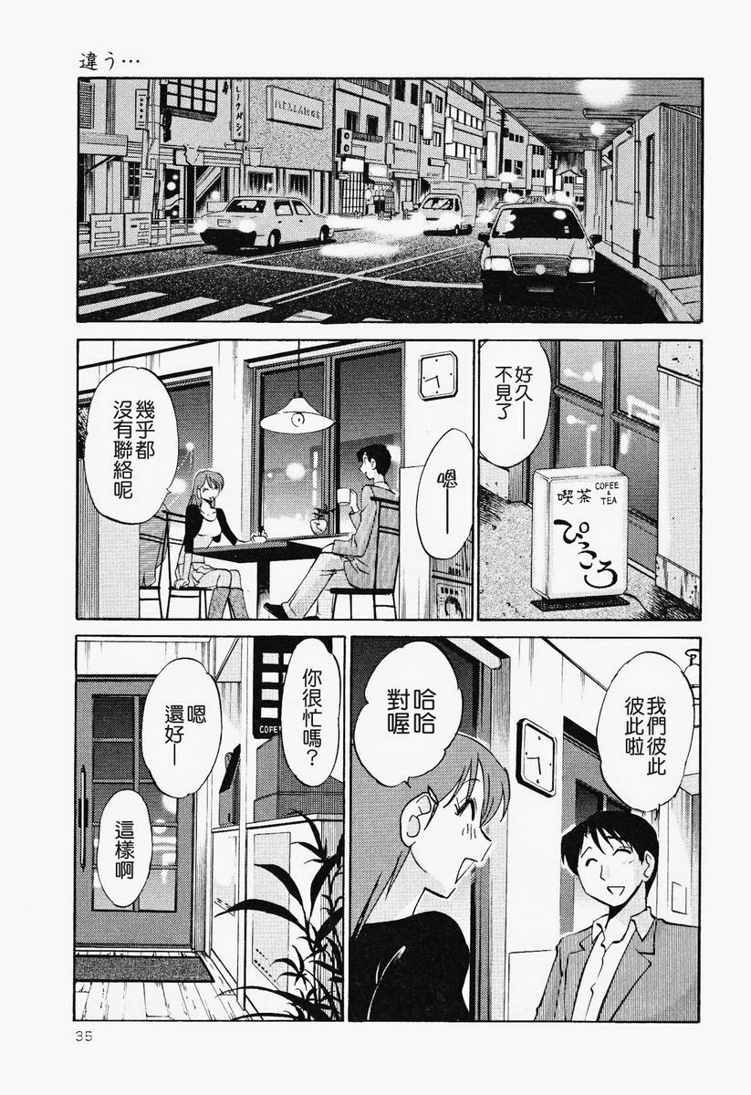 [TsuyaTsuya] Hadaka no Kusuriyubi 2 | 赤裸的無名指 2 [Chinese] page 36 full