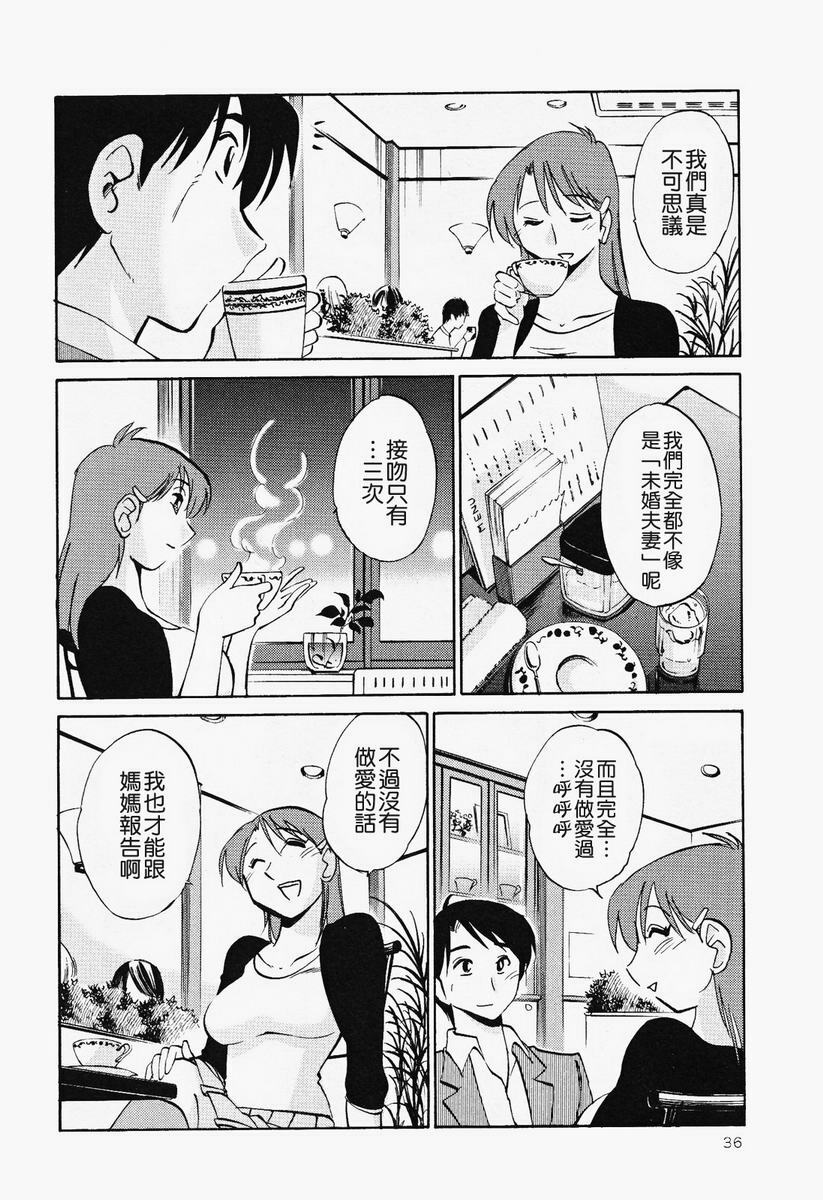 [TsuyaTsuya] Hadaka no Kusuriyubi 2 | 赤裸的無名指 2 [Chinese] page 37 full