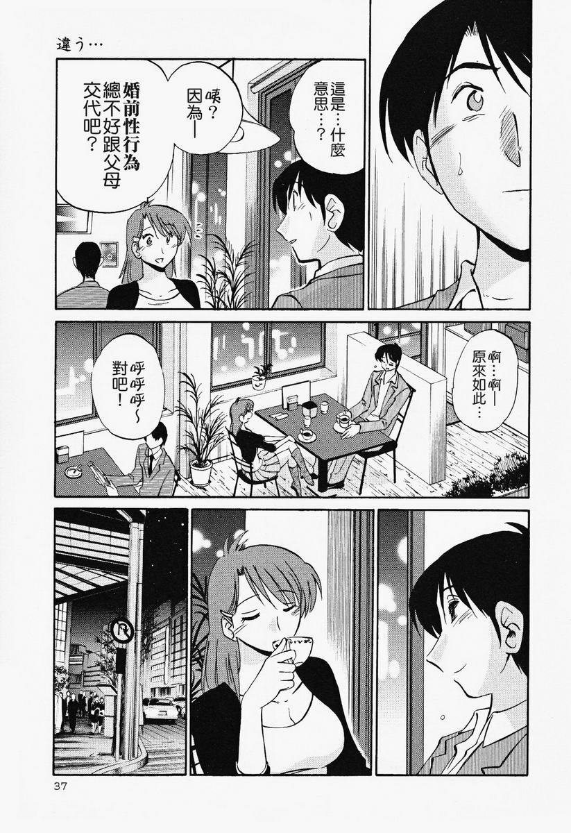 [TsuyaTsuya] Hadaka no Kusuriyubi 2 | 赤裸的無名指 2 [Chinese] page 38 full