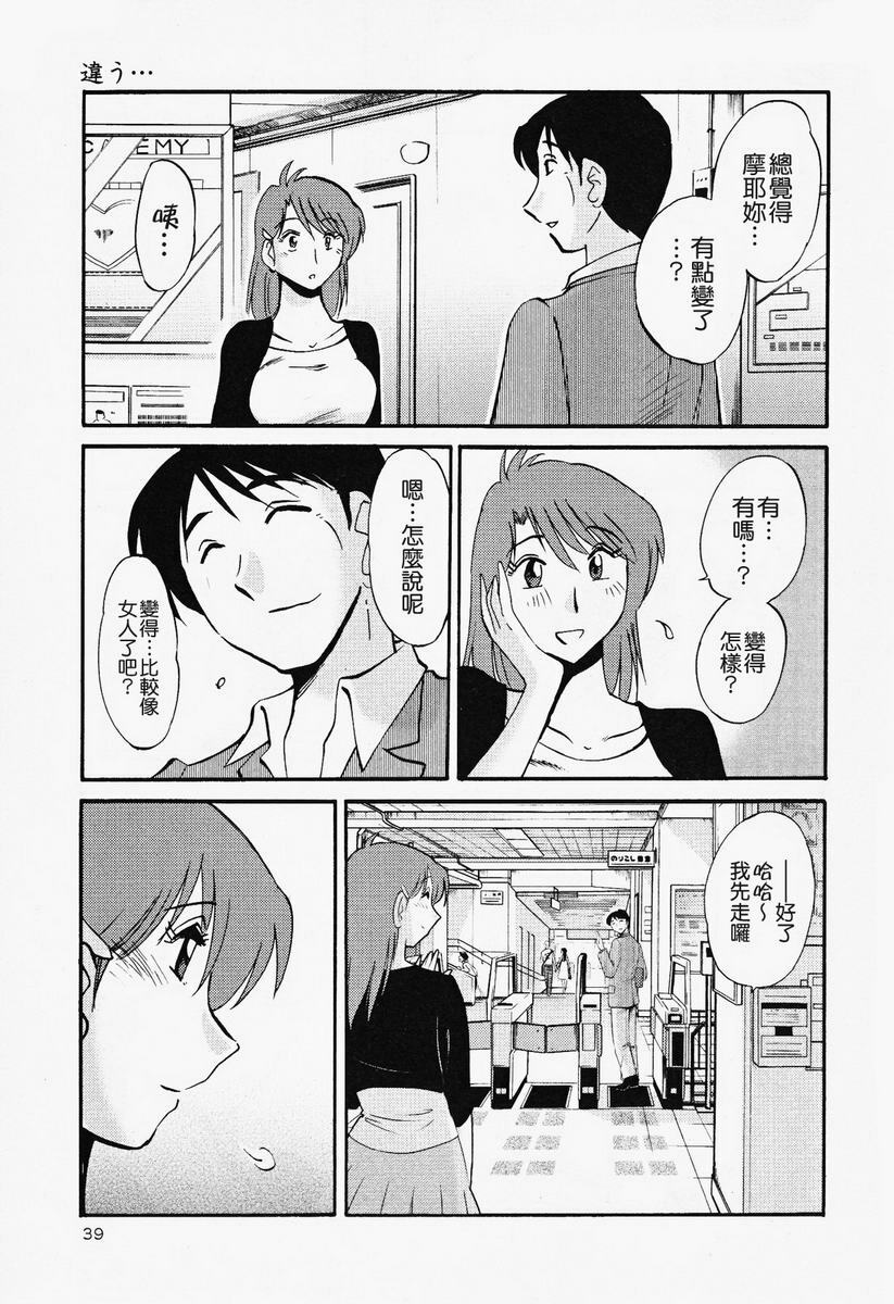 [TsuyaTsuya] Hadaka no Kusuriyubi 2 | 赤裸的無名指 2 [Chinese] page 40 full