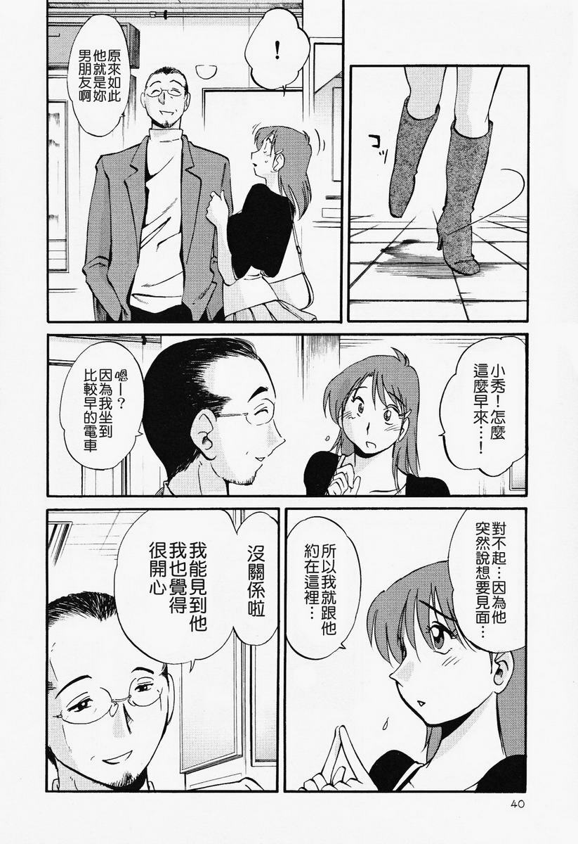 [TsuyaTsuya] Hadaka no Kusuriyubi 2 | 赤裸的無名指 2 [Chinese] page 41 full