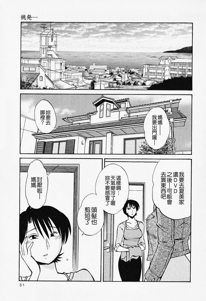 [TsuyaTsuya] Hadaka no Kusuriyubi 2 | 赤裸的無名指 2 [Chinese] page 52 full