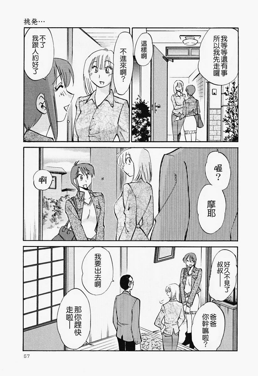 [TsuyaTsuya] Hadaka no Kusuriyubi 2 | 赤裸的無名指 2 [Chinese] page 58 full