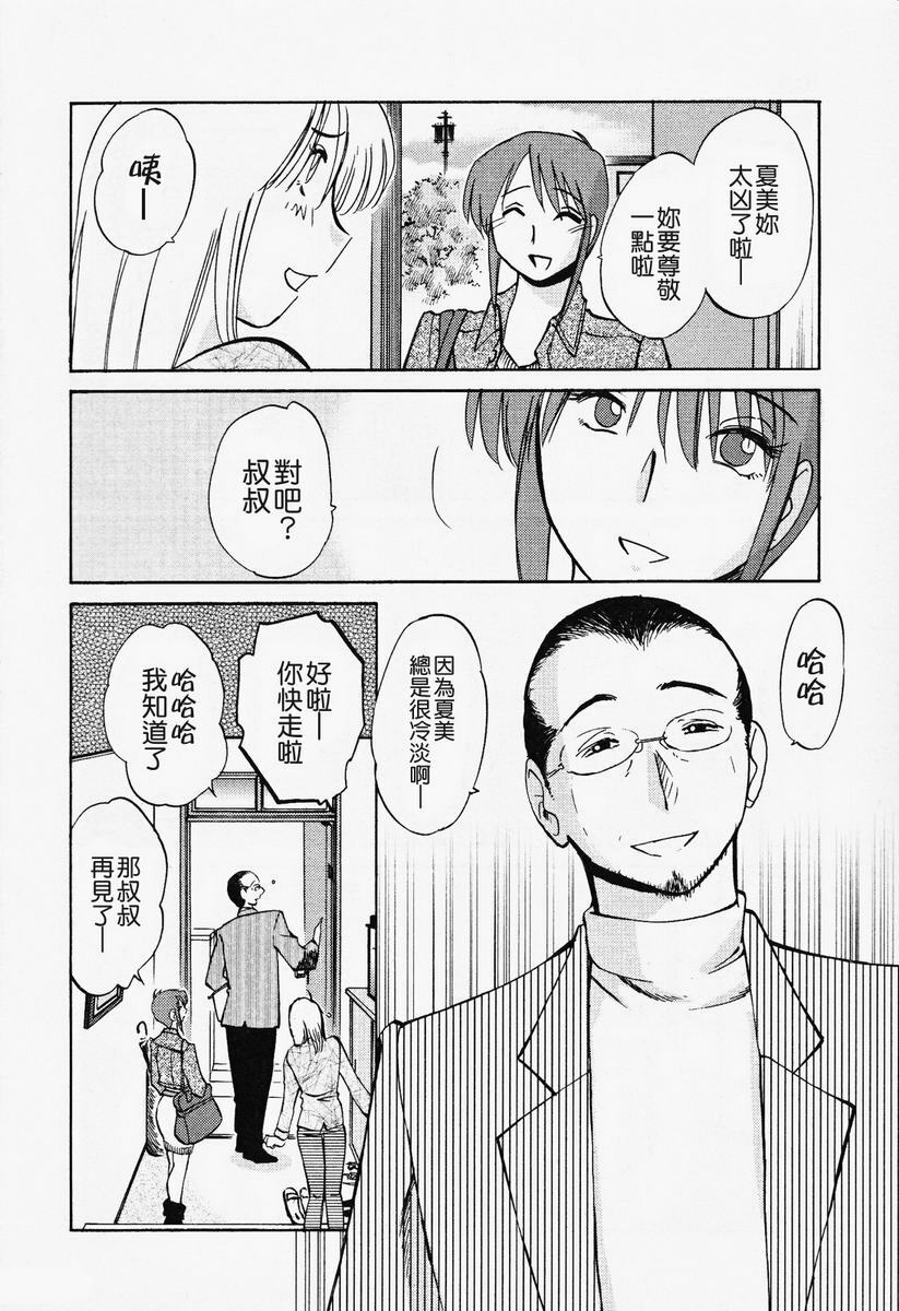 [TsuyaTsuya] Hadaka no Kusuriyubi 2 | 赤裸的無名指 2 [Chinese] page 59 full