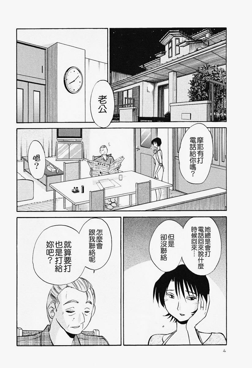 [TsuyaTsuya] Hadaka no Kusuriyubi 2 | 赤裸的無名指 2 [Chinese] page 6 full