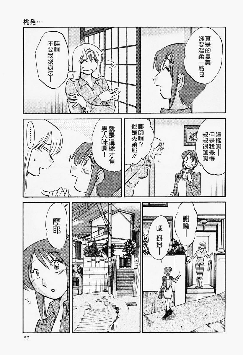 [TsuyaTsuya] Hadaka no Kusuriyubi 2 | 赤裸的無名指 2 [Chinese] page 60 full