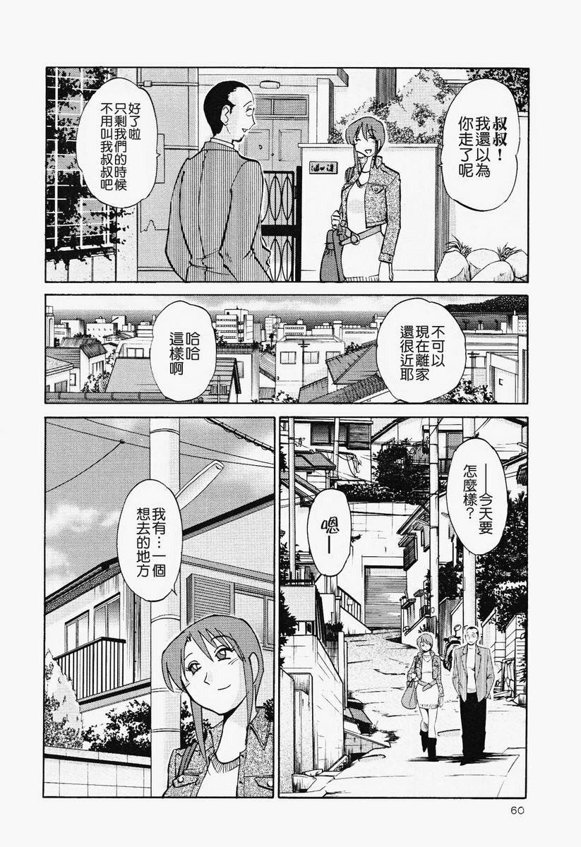 [TsuyaTsuya] Hadaka no Kusuriyubi 2 | 赤裸的無名指 2 [Chinese] page 61 full