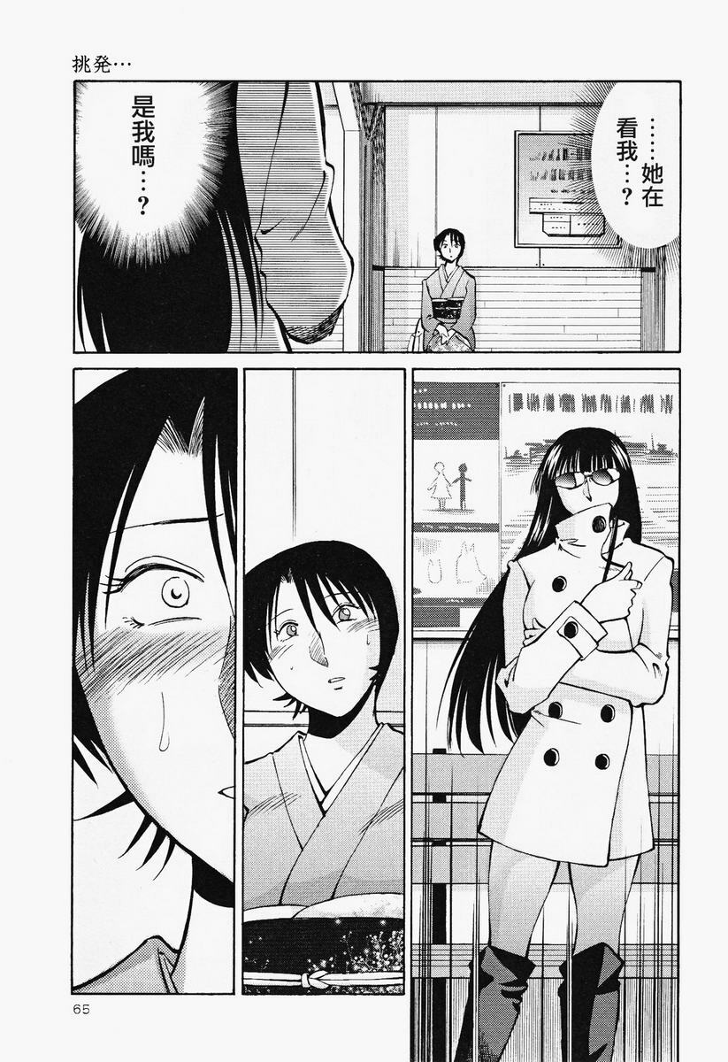 [TsuyaTsuya] Hadaka no Kusuriyubi 2 | 赤裸的無名指 2 [Chinese] page 66 full