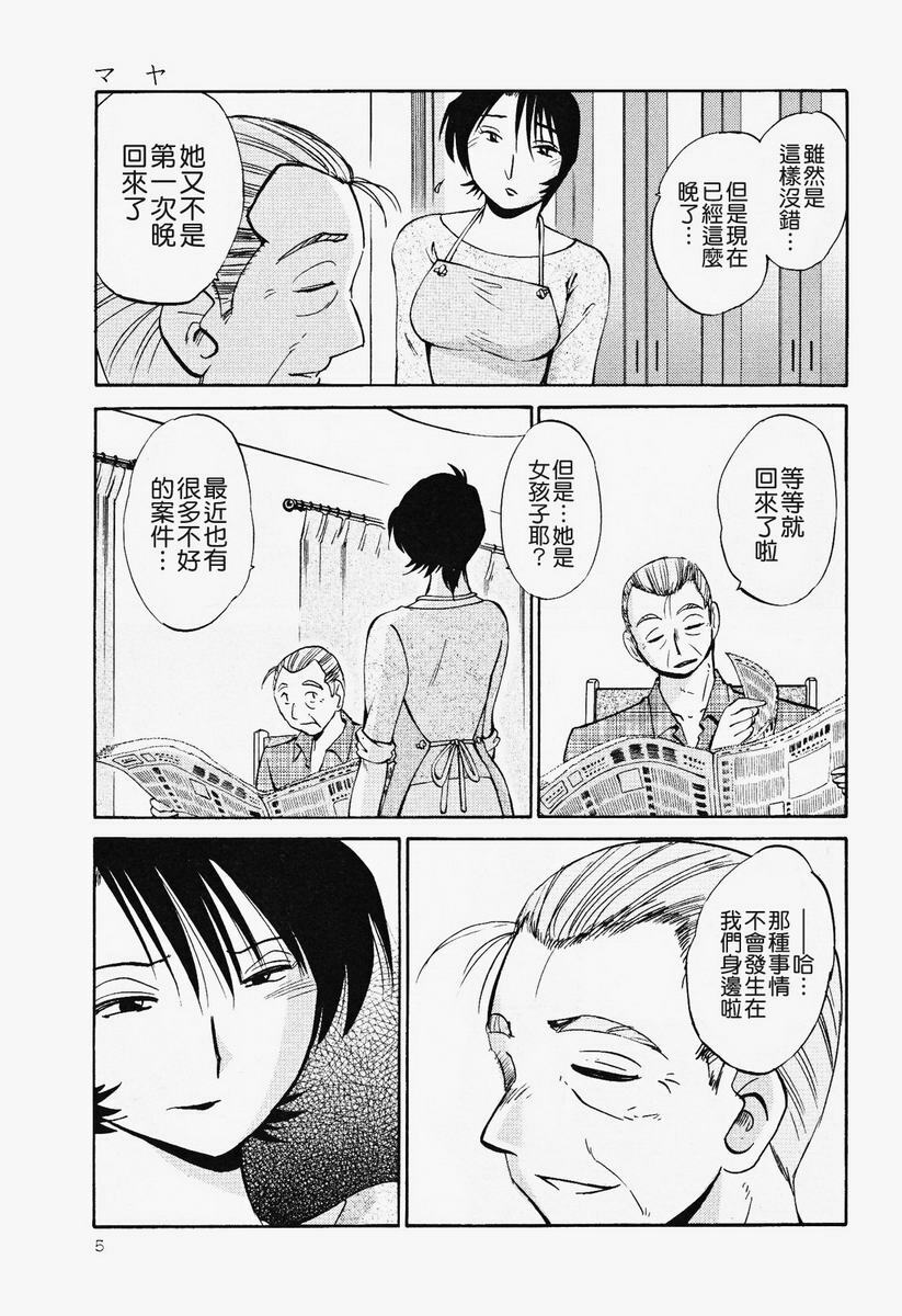 [TsuyaTsuya] Hadaka no Kusuriyubi 2 | 赤裸的無名指 2 [Chinese] page 7 full