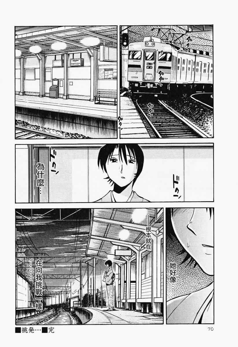 [TsuyaTsuya] Hadaka no Kusuriyubi 2 | 赤裸的無名指 2 [Chinese] page 71 full