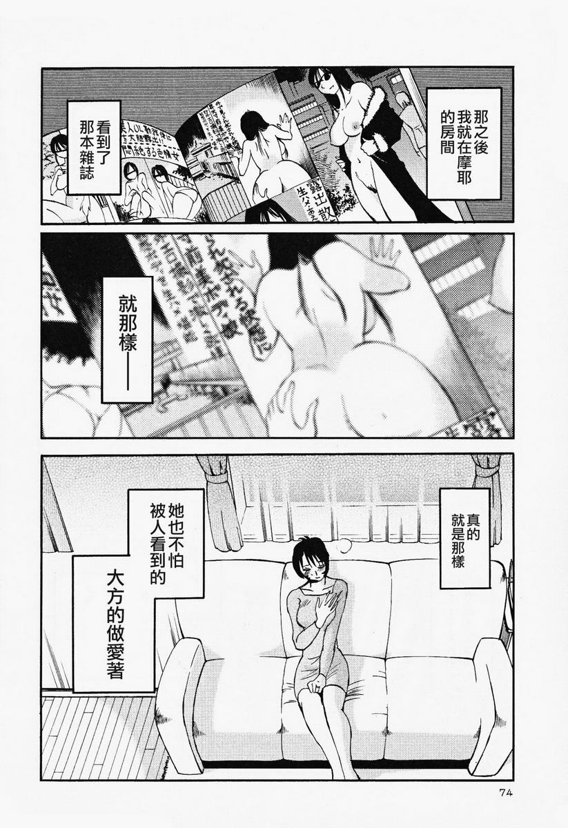 [TsuyaTsuya] Hadaka no Kusuriyubi 2 | 赤裸的無名指 2 [Chinese] page 75 full