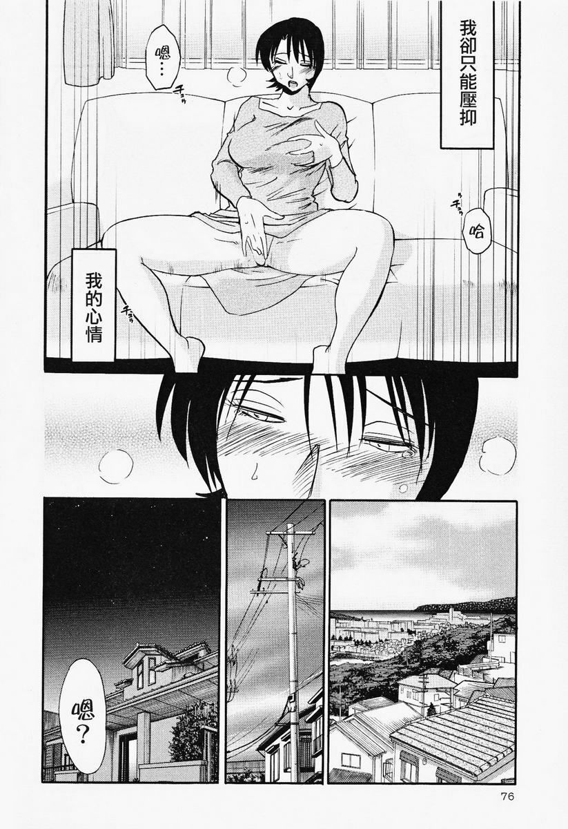 [TsuyaTsuya] Hadaka no Kusuriyubi 2 | 赤裸的無名指 2 [Chinese] page 77 full