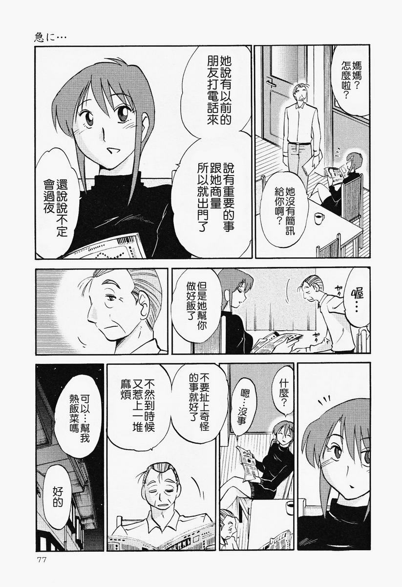 [TsuyaTsuya] Hadaka no Kusuriyubi 2 | 赤裸的無名指 2 [Chinese] page 78 full