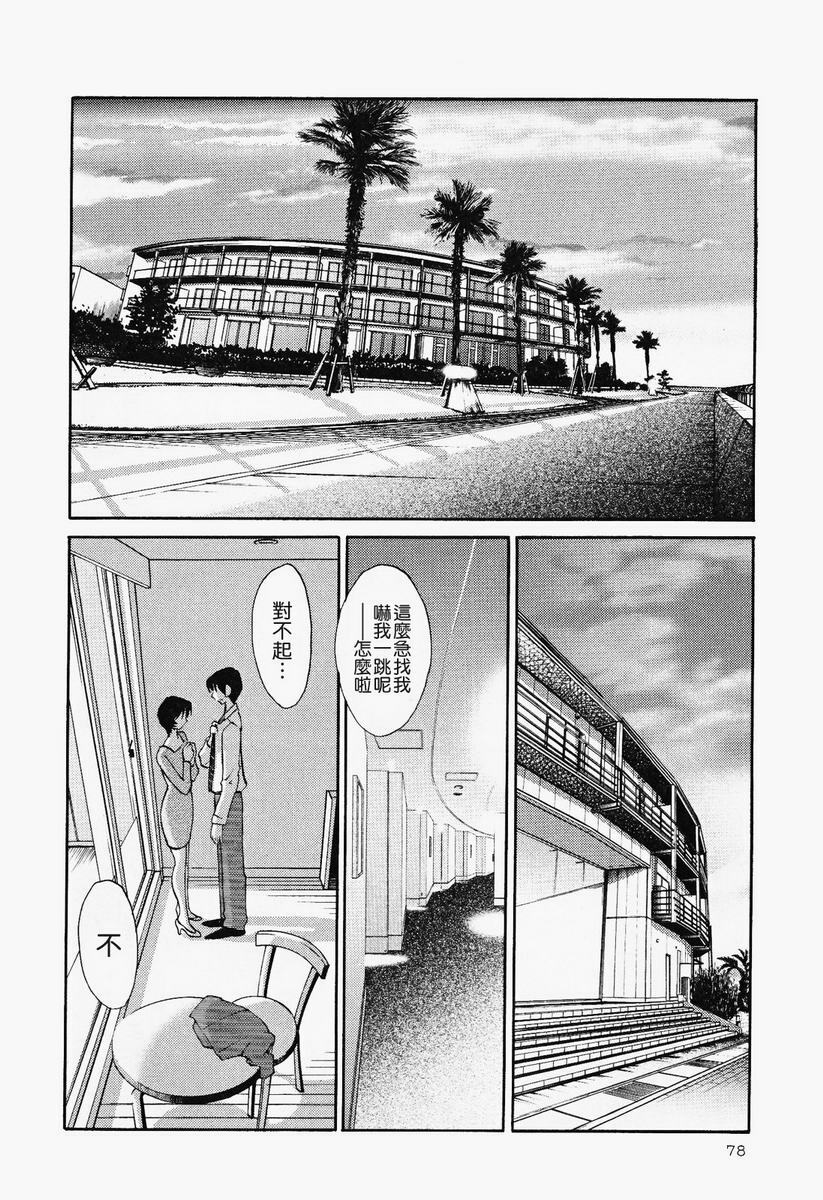 [TsuyaTsuya] Hadaka no Kusuriyubi 2 | 赤裸的無名指 2 [Chinese] page 79 full