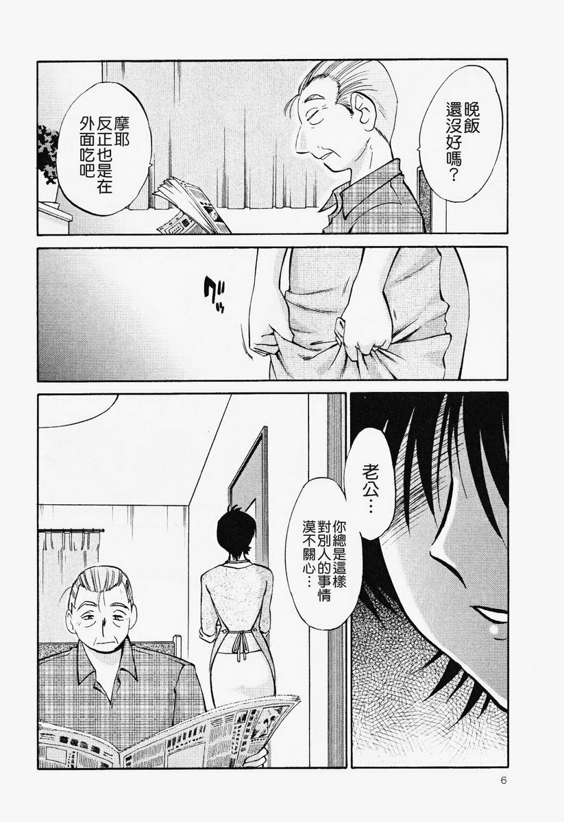 [TsuyaTsuya] Hadaka no Kusuriyubi 2 | 赤裸的無名指 2 [Chinese] page 8 full