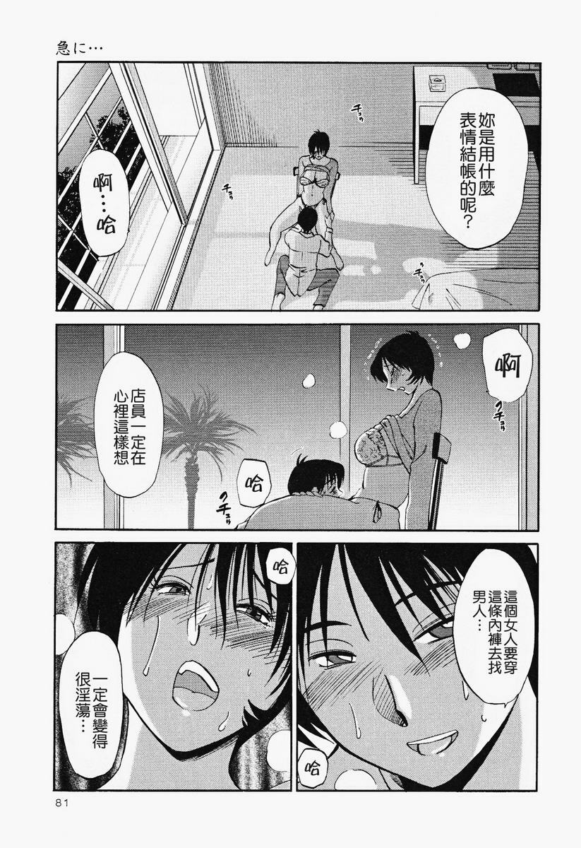 [TsuyaTsuya] Hadaka no Kusuriyubi 2 | 赤裸的無名指 2 [Chinese] page 82 full