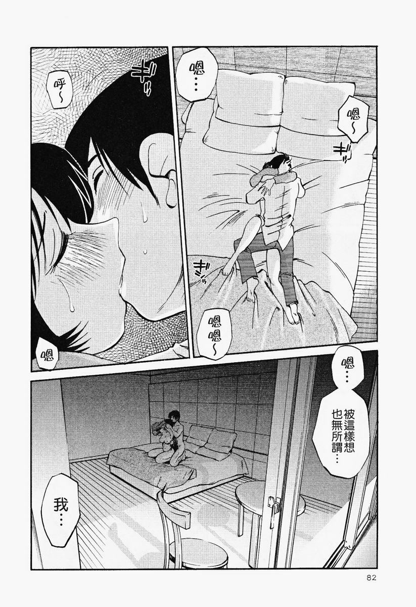 [TsuyaTsuya] Hadaka no Kusuriyubi 2 | 赤裸的無名指 2 [Chinese] page 83 full