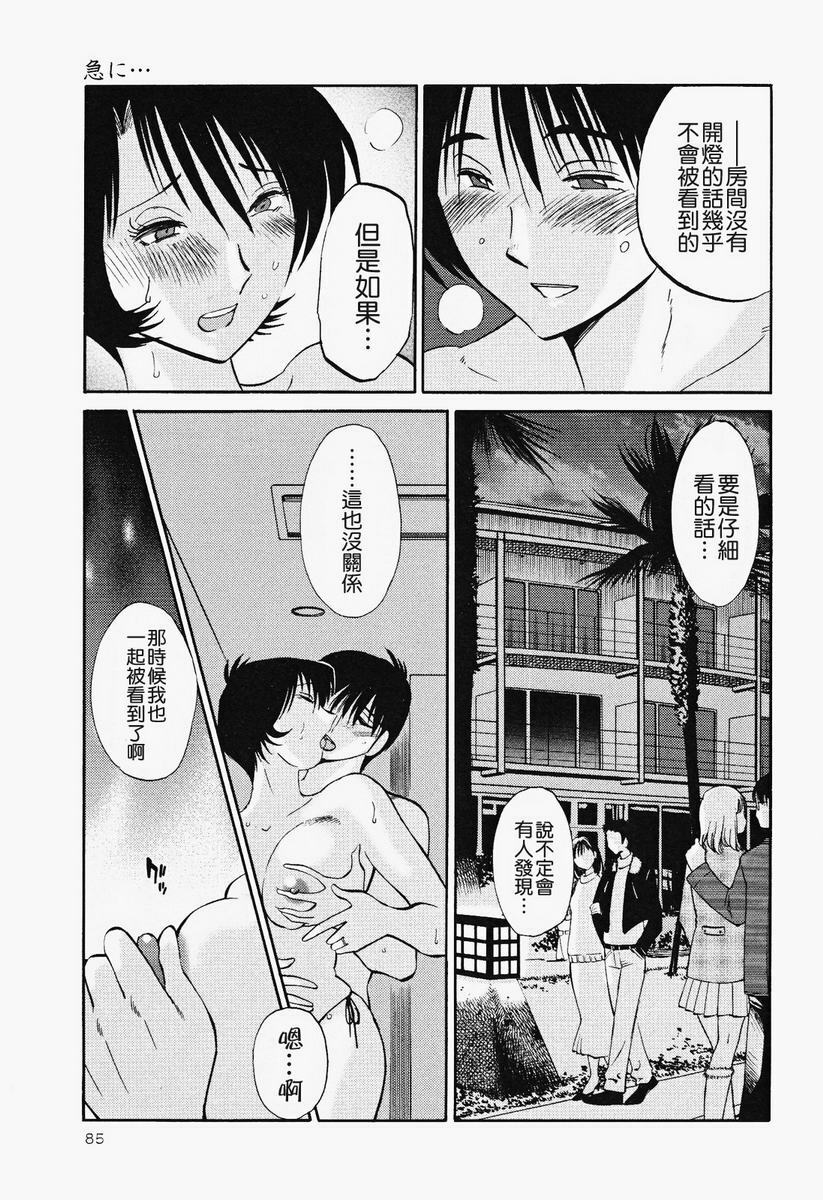 [TsuyaTsuya] Hadaka no Kusuriyubi 2 | 赤裸的無名指 2 [Chinese] page 86 full