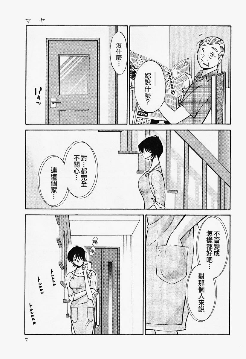 [TsuyaTsuya] Hadaka no Kusuriyubi 2 | 赤裸的無名指 2 [Chinese] page 9 full